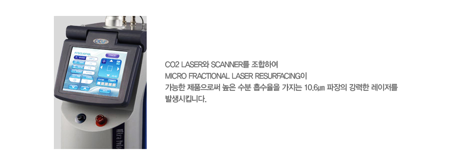 CO2 Laser Scanner Ͽ Micro Fractional Laser Resurfacing  ǰν     10.6    ߻ŵϴ.